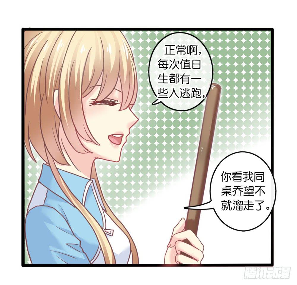 《上神，拜托了》15、暗恋季节 第31页