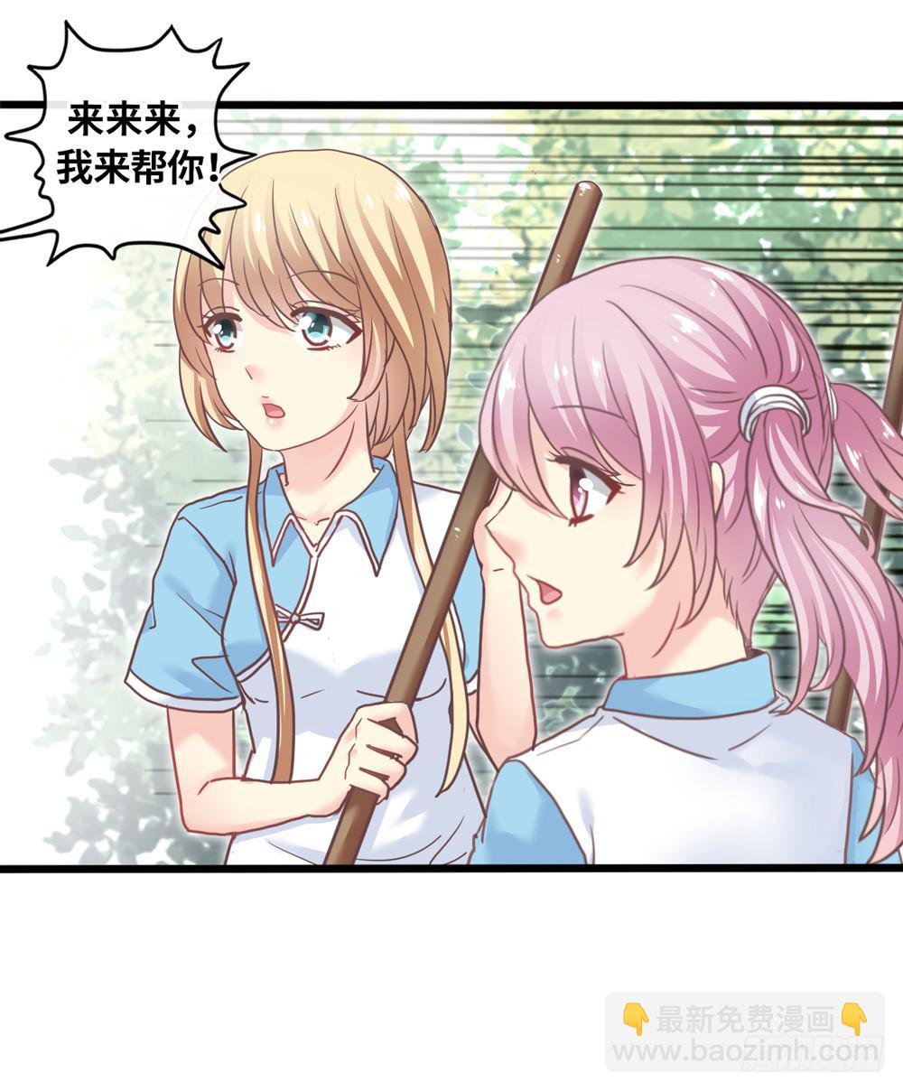 《上神，拜托了》15、暗恋季节 第32页