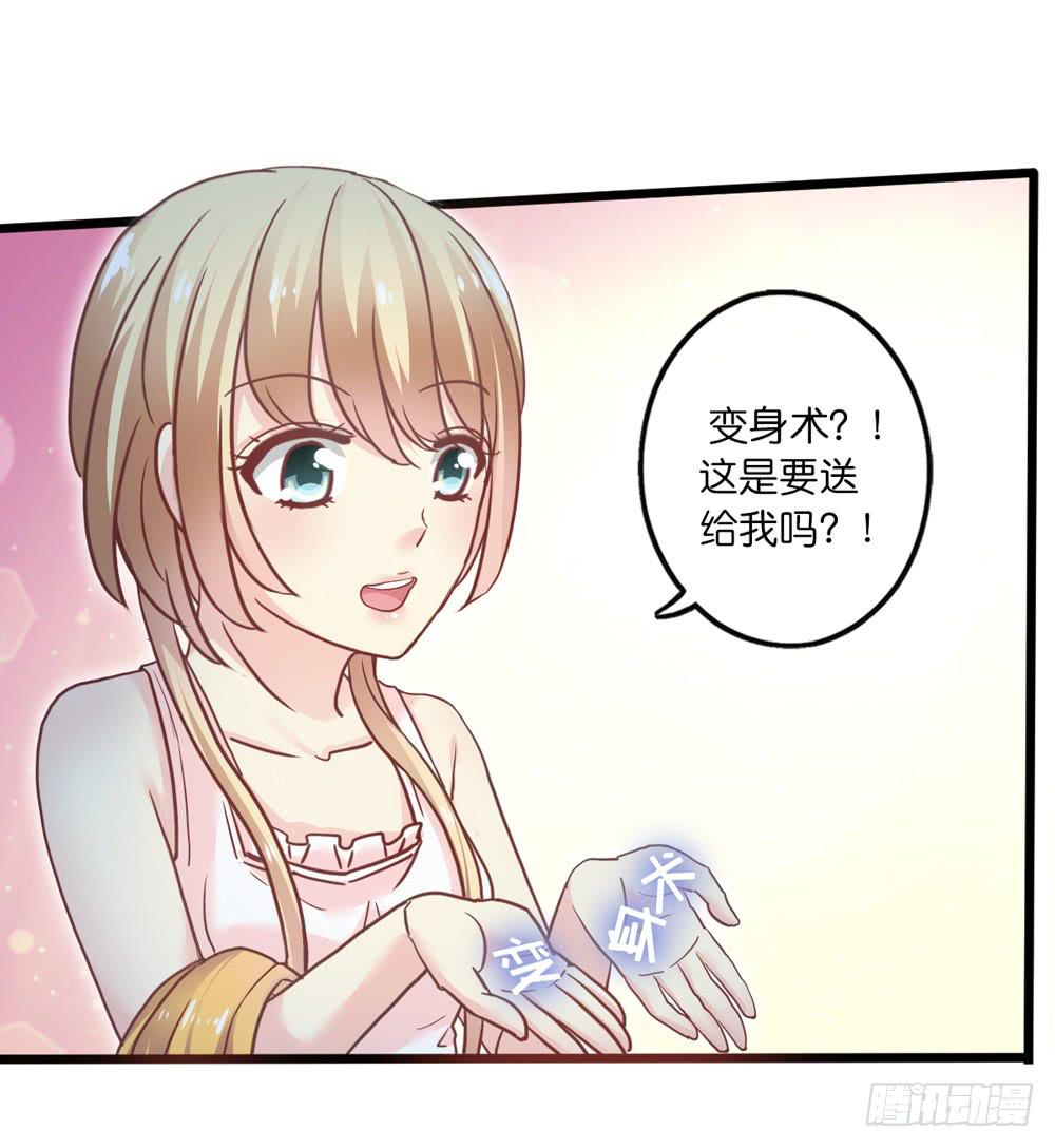 《上神，拜托了》15、暗恋季节 第5页