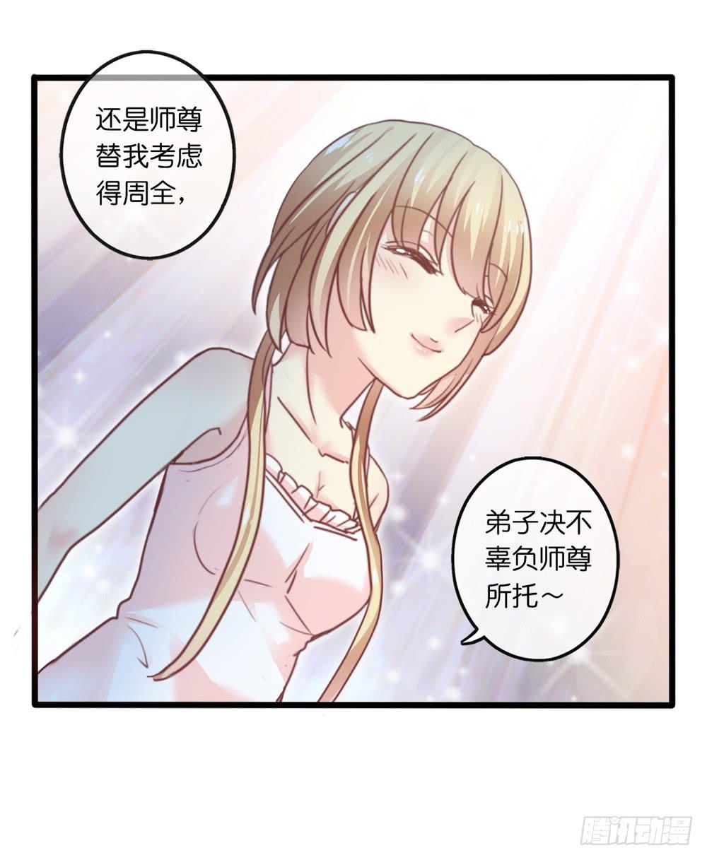 《上神，拜托了》15、暗恋季节 第7页