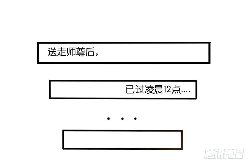 《上神，拜托了》15、暗恋季节 第8页
