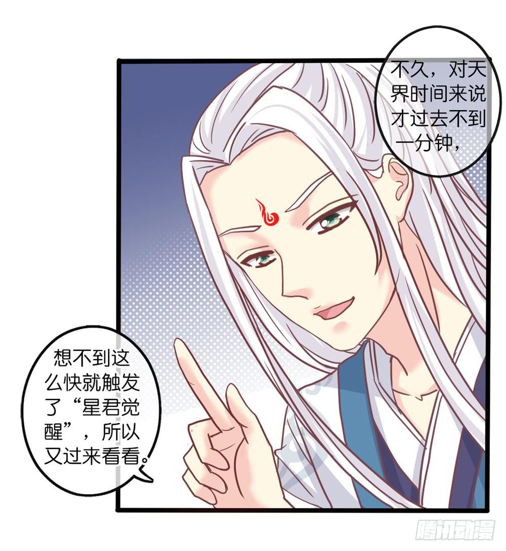 《上神，拜托了》14、双面 第17页