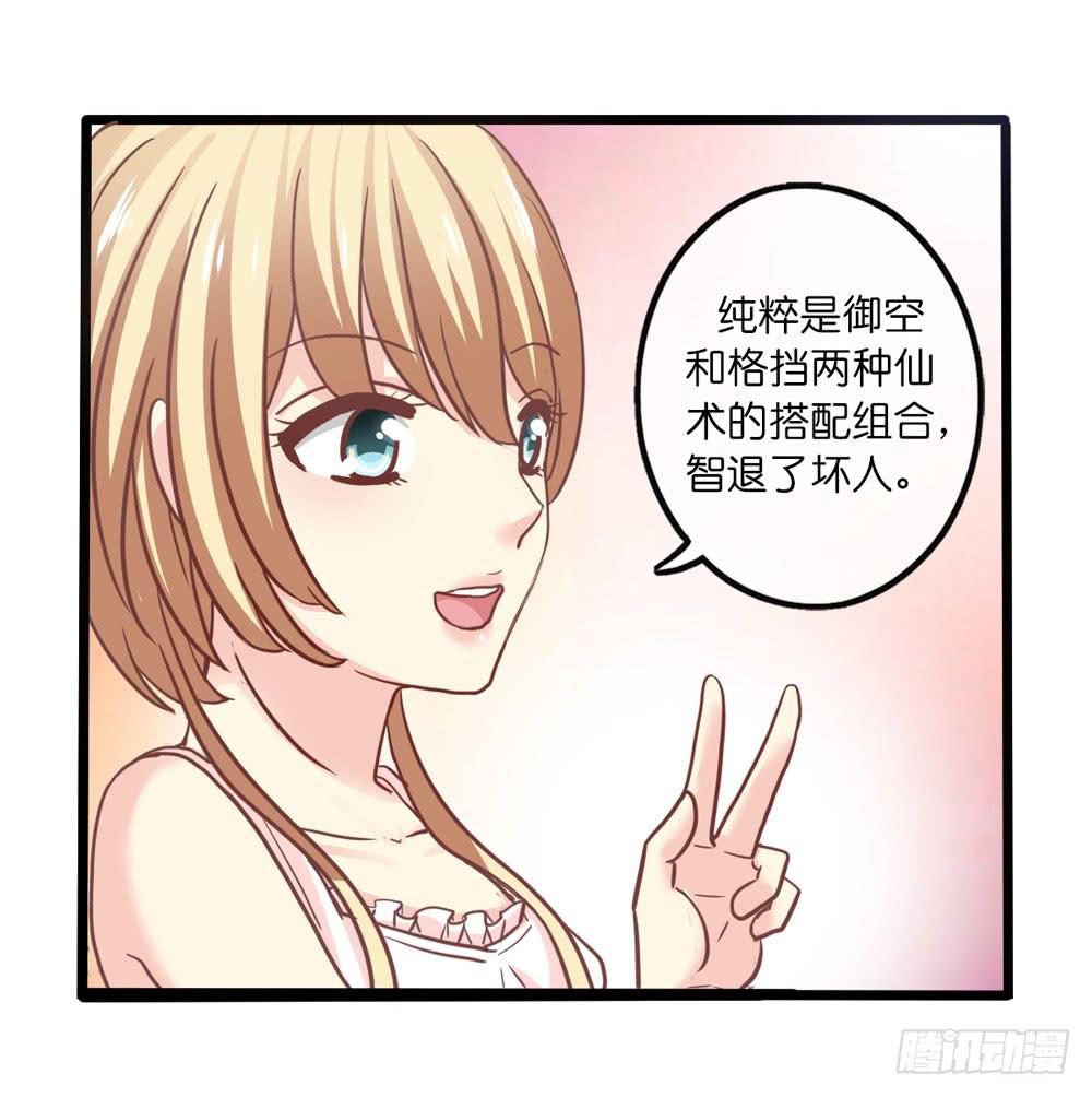 《上神，拜托了》14、双面 第19页
