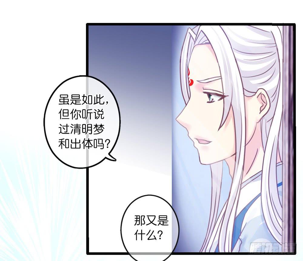 《上神，拜托了》14、双面 第22页
