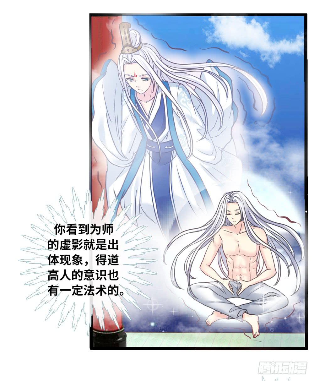 《上神，拜托了》14、双面 第25页