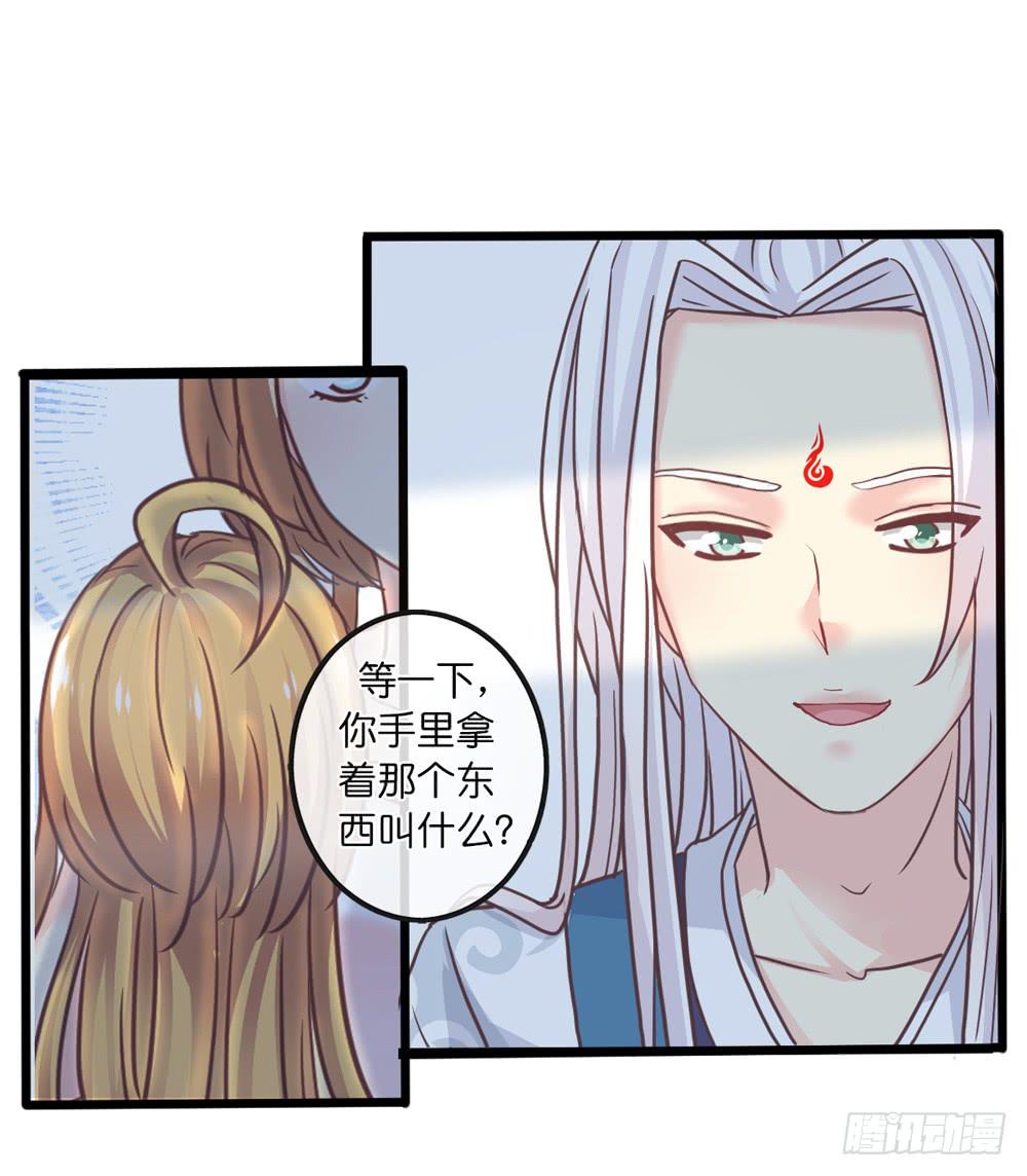 《上神，拜托了》14、双面 第28页