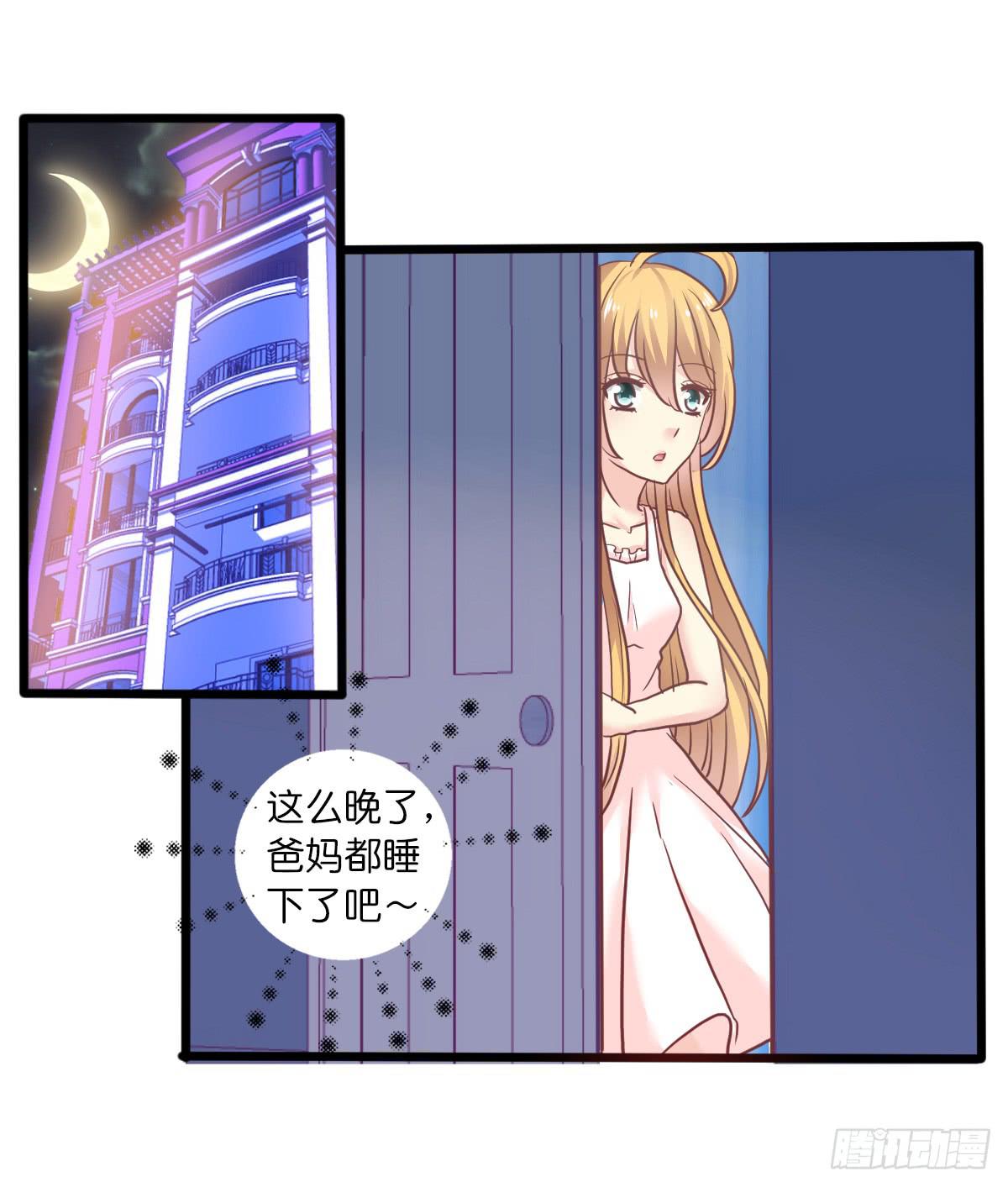 《上神，拜托了》14、双面 第3页