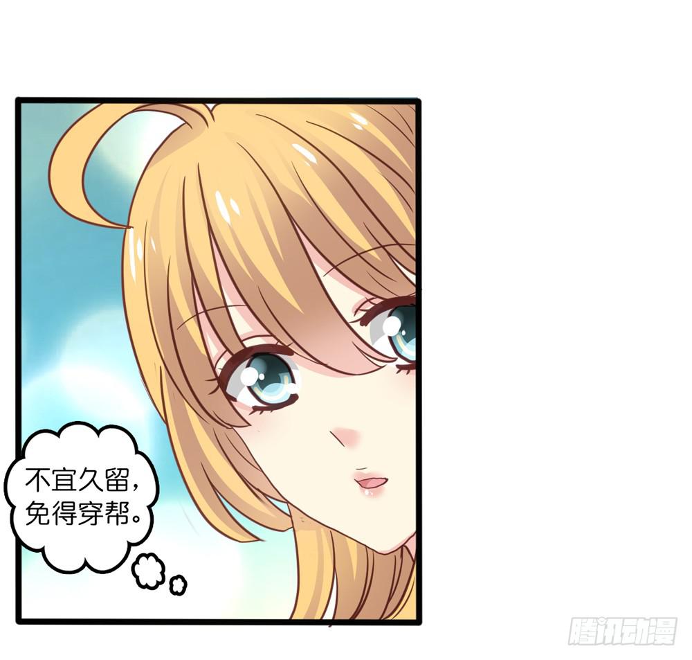 《上神，拜托了》13、未闻你名 第23页