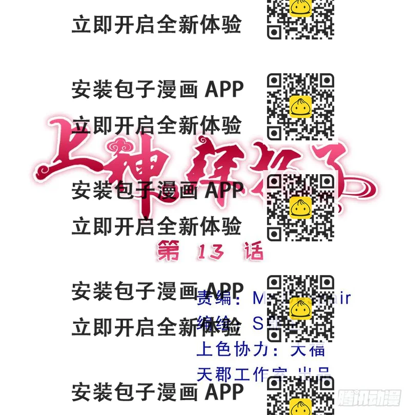 《上神，拜托了》13、未闻你名 第2页