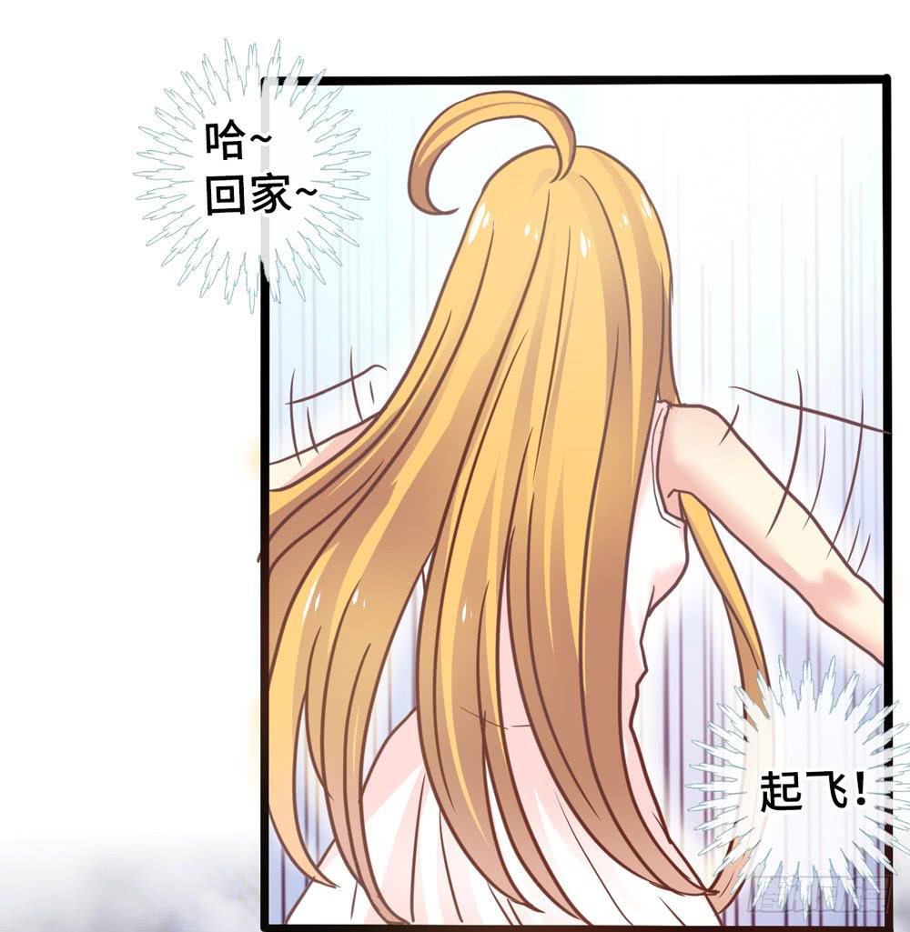 《上神，拜托了》13、未闻你名 第31页