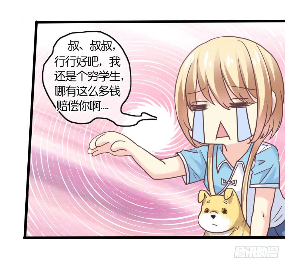 《上神，拜托了》19、我受到了惊吓 第18页