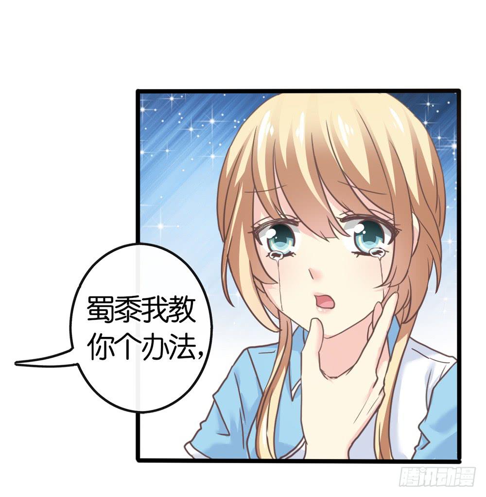 《上神，拜托了》19、我受到了惊吓 第20页