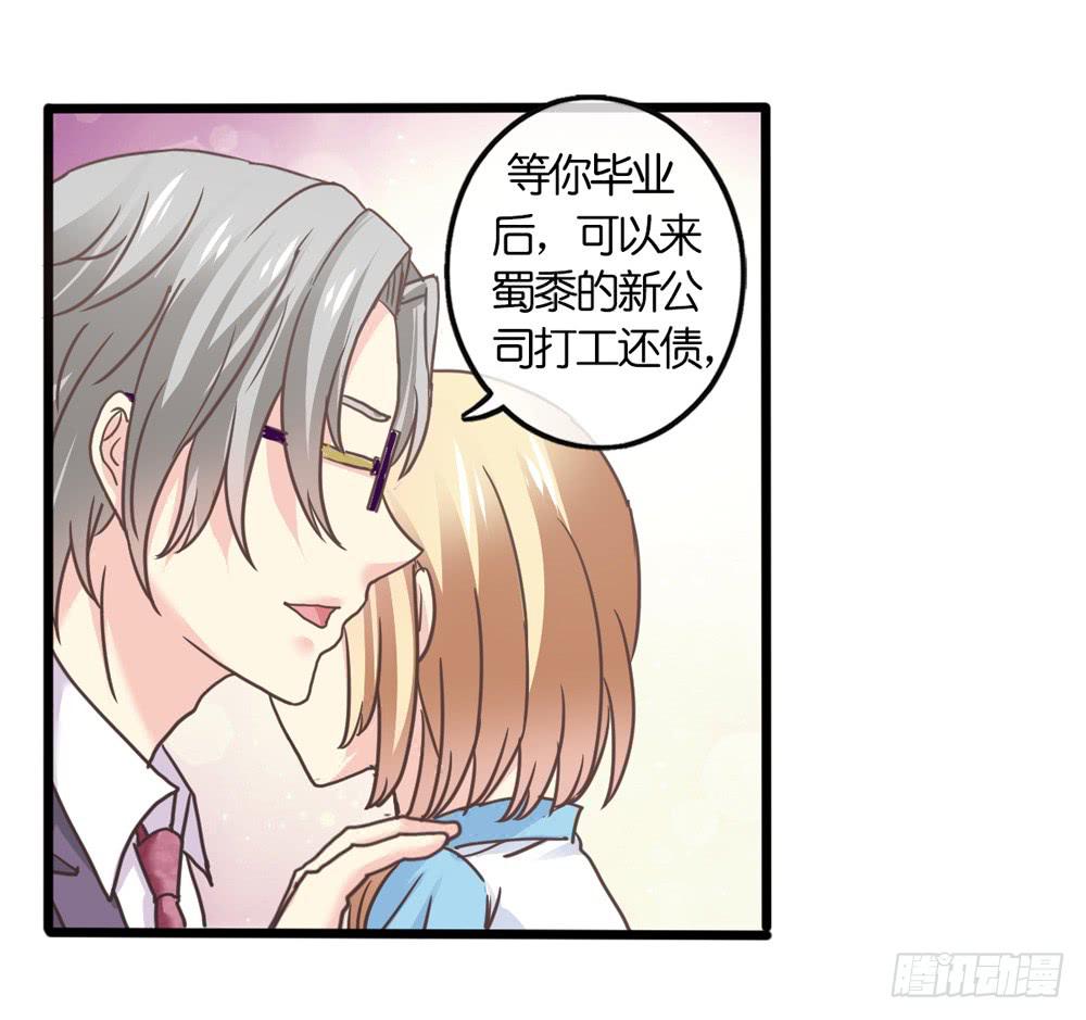 《上神，拜托了》19、我受到了惊吓 第21页