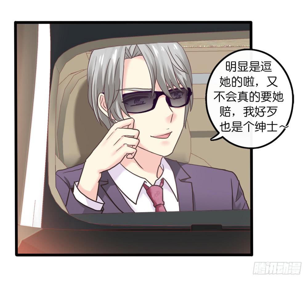 《上神，拜托了》19、我受到了惊吓 第28页
