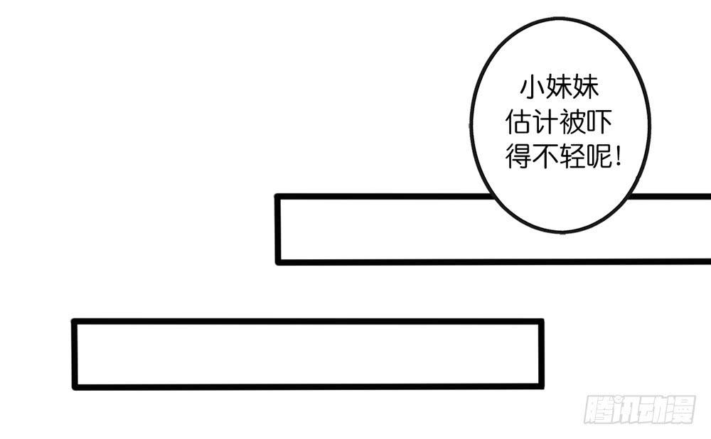 《上神，拜托了》19、我受到了惊吓 第30页
