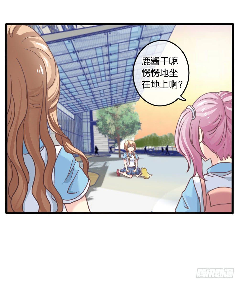 《上神，拜托了》19、我受到了惊吓 第32页