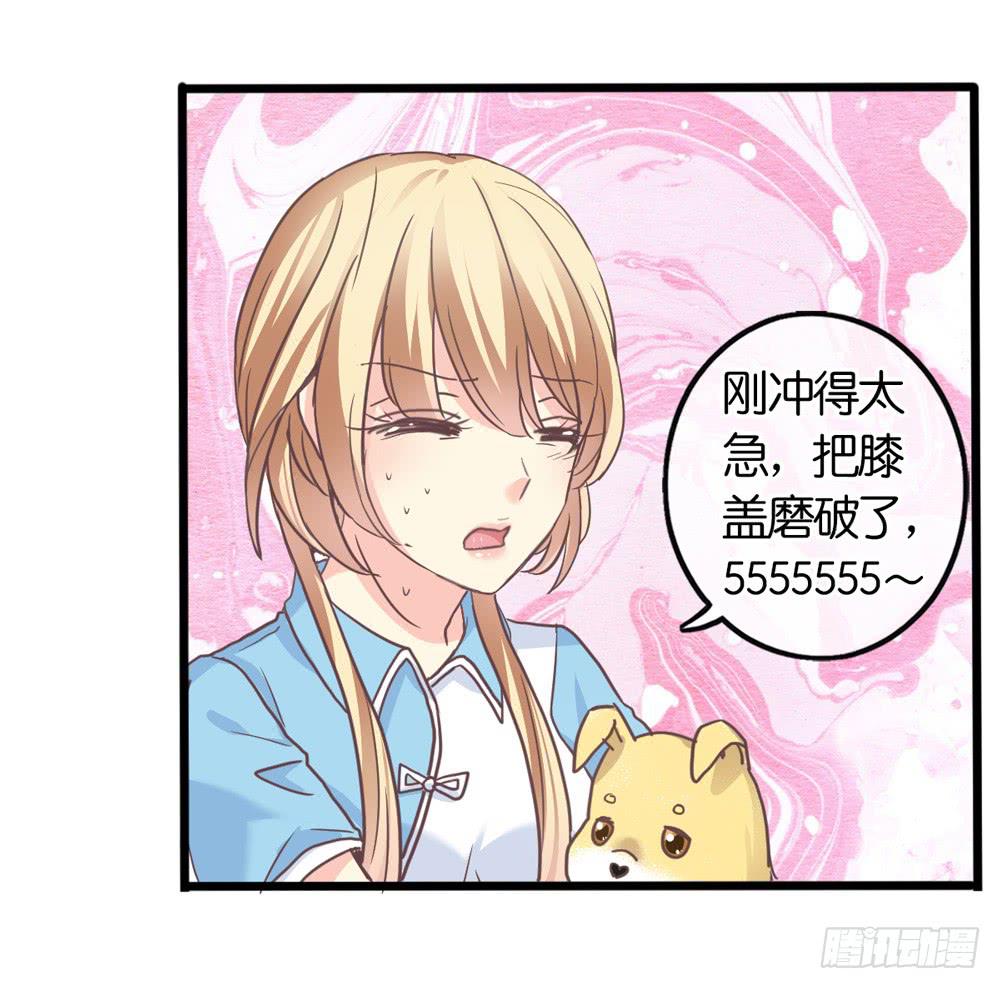 《上神，拜托了》19、我受到了惊吓 第9页