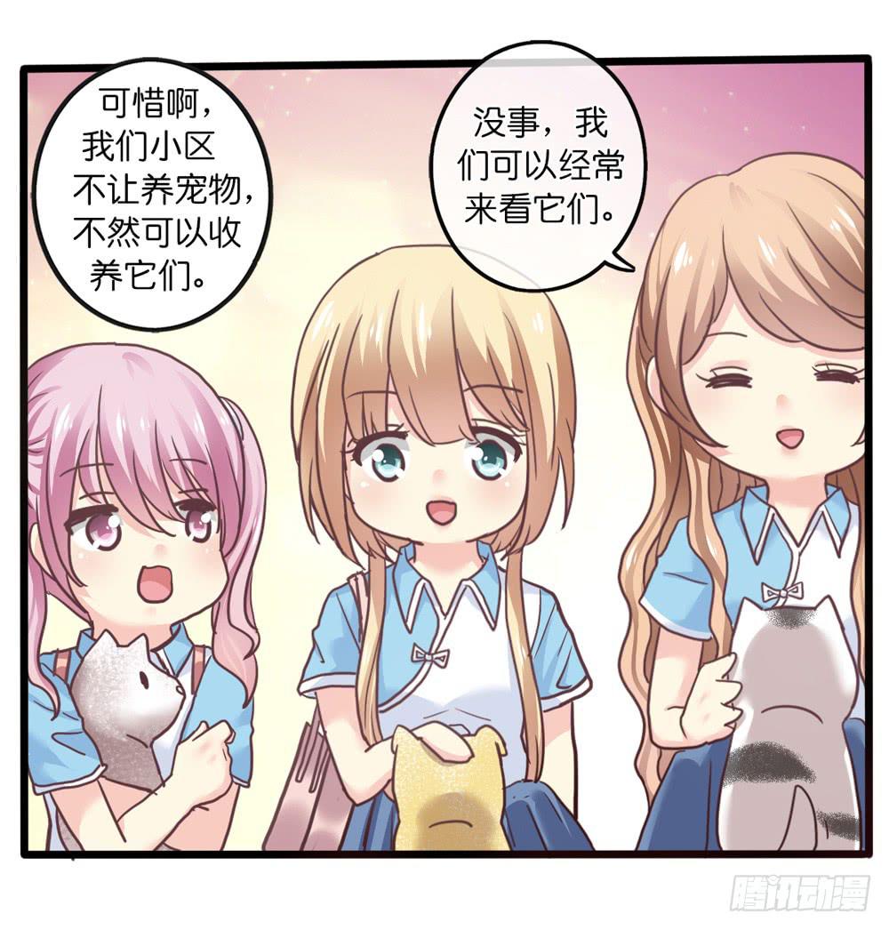 《上神，拜托了》18、转角遇见谁 第12页