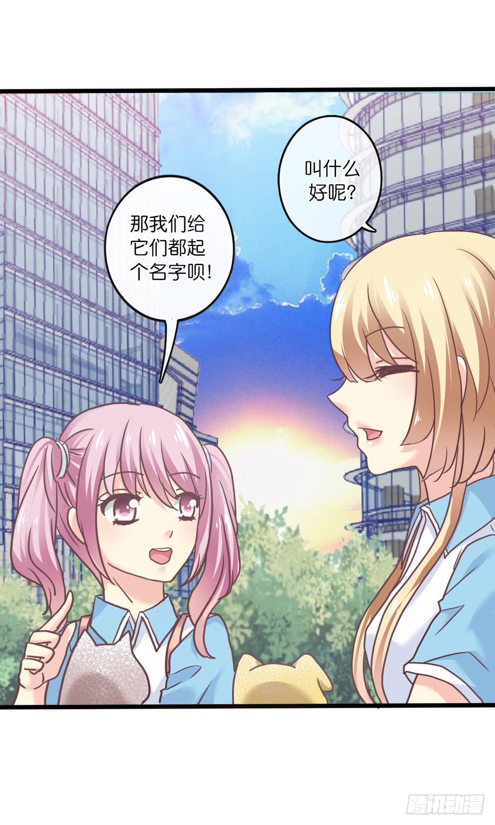 《上神，拜托了》18、转角遇见谁 第13页