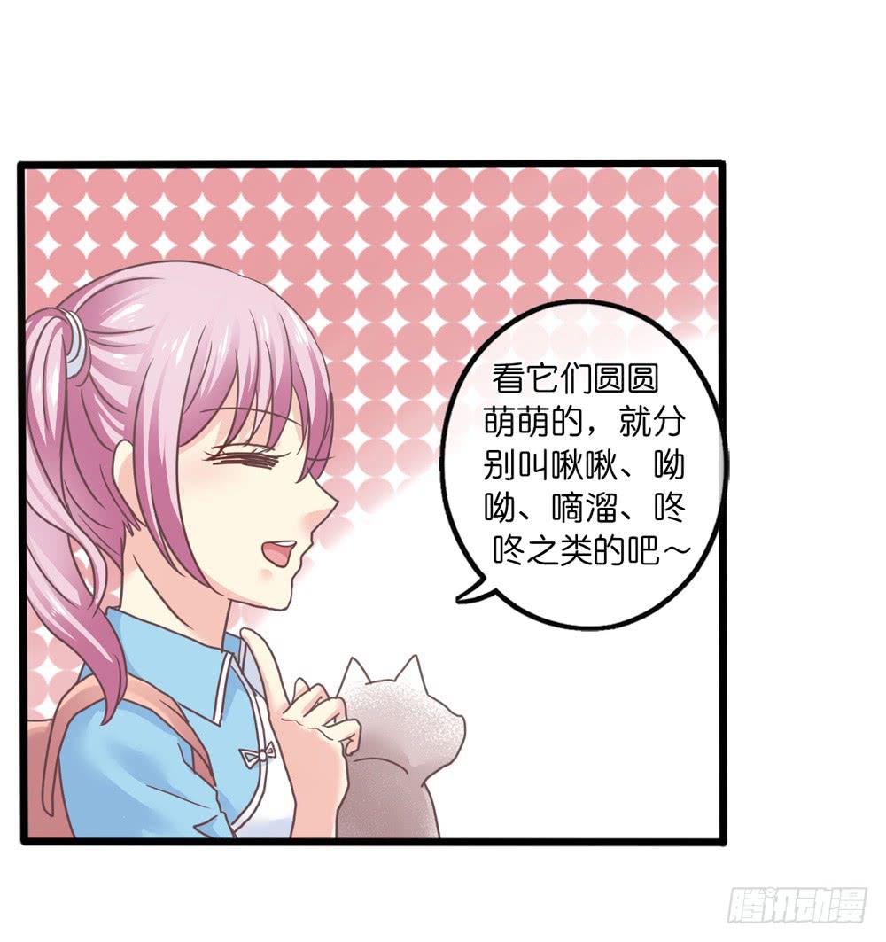 《上神，拜托了》18、转角遇见谁 第14页