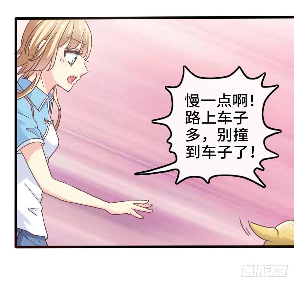 《上神，拜托了》18、转角遇见谁 第21页