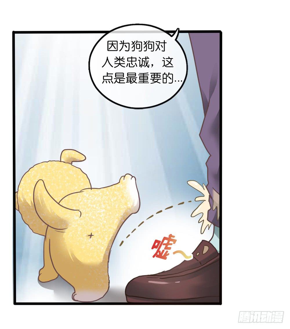 《上神，拜托了》18、转角遇见谁 第29页