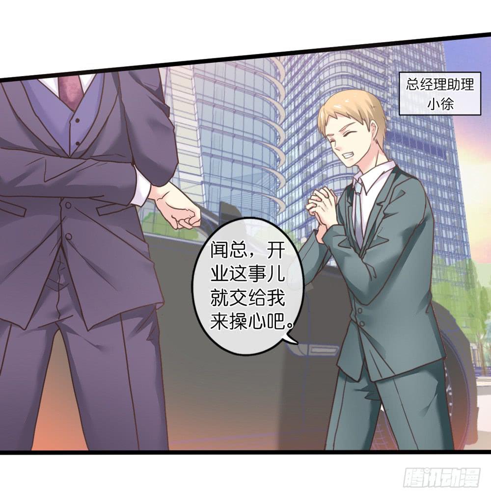 《上神，拜托了》18、转角遇见谁 第2页