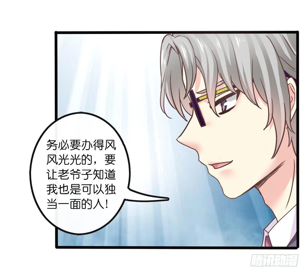 《上神，拜托了》18、转角遇见谁 第4页