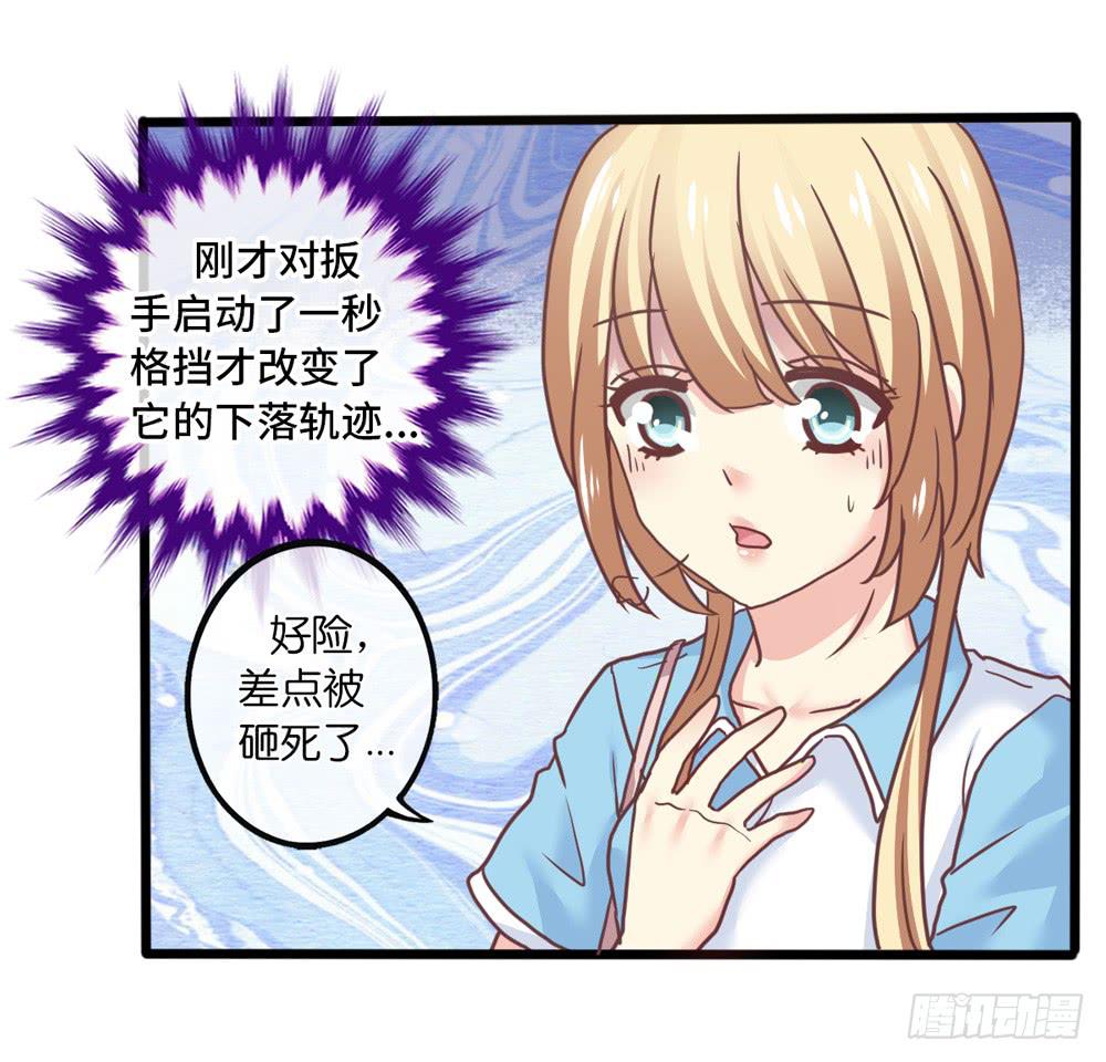 《上神，拜托了》17、放课后 第16页
