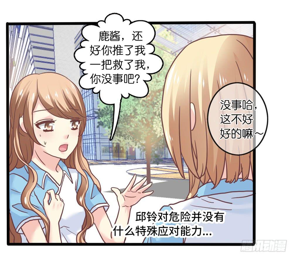 《上神，拜托了》17、放课后 第17页