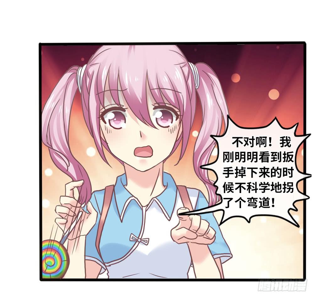 《上神，拜托了》17、放课后 第18页
