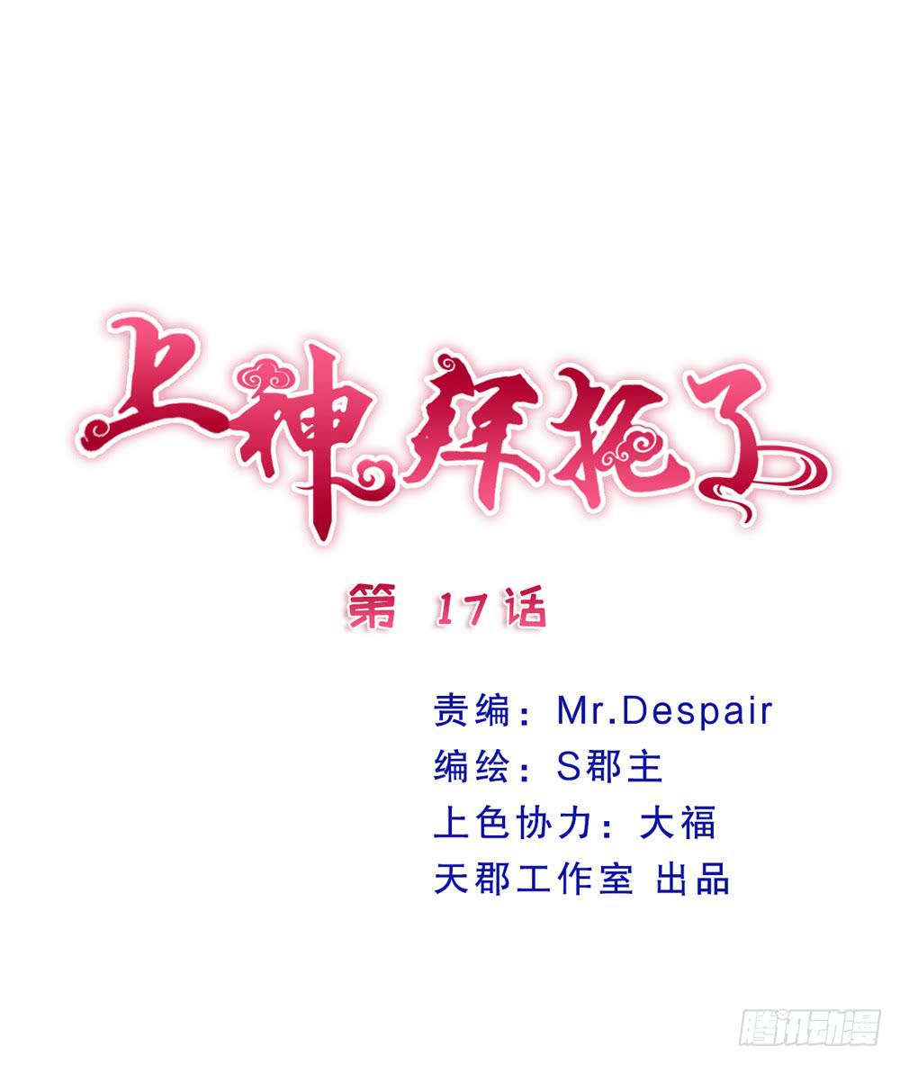 《上神，拜托了》17、放课后 第1页