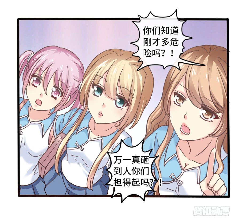 《上神，拜托了》17、放课后 第23页
