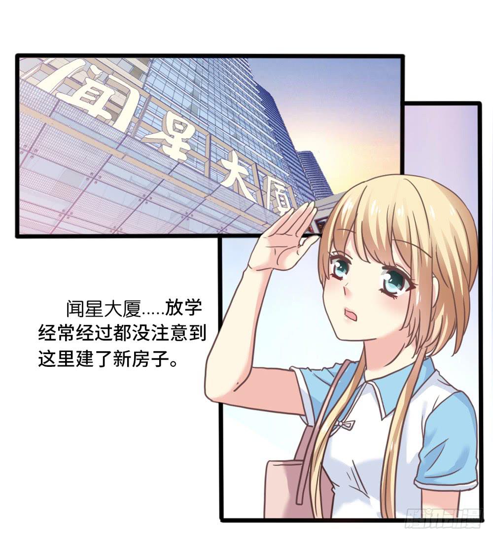 《上神，拜托了》17、放课后 第24页