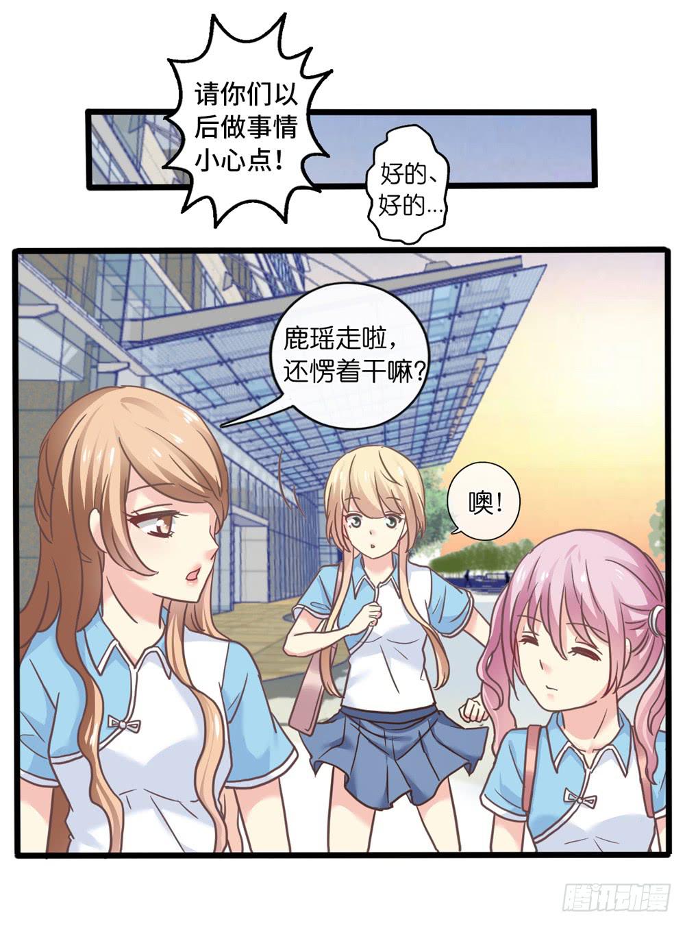 《上神，拜托了》17、放课后 第25页