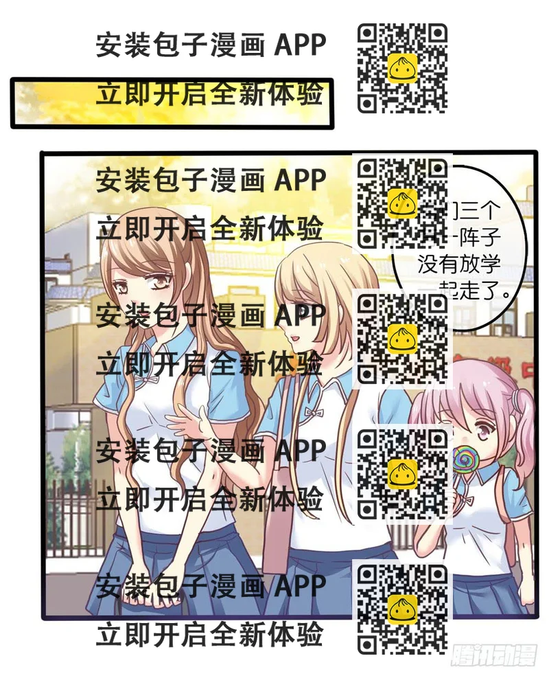 《上神，拜托了》17、放课后 第2页