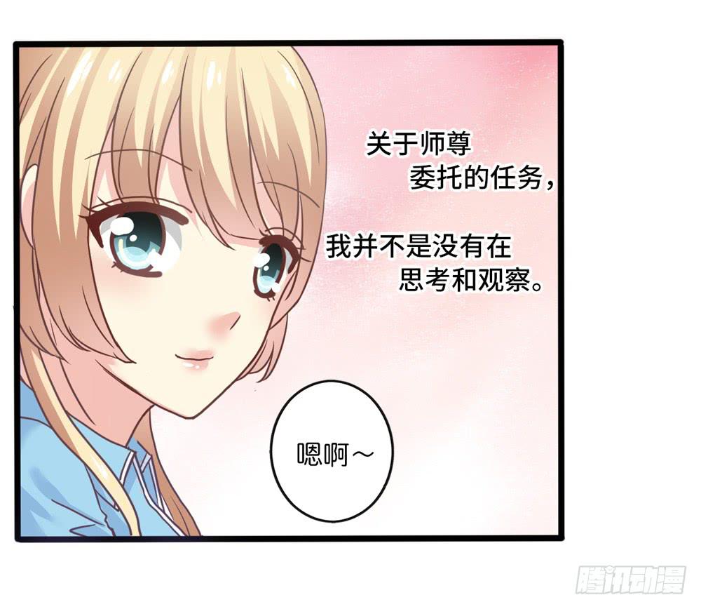 《上神，拜托了》17、放课后 第4页