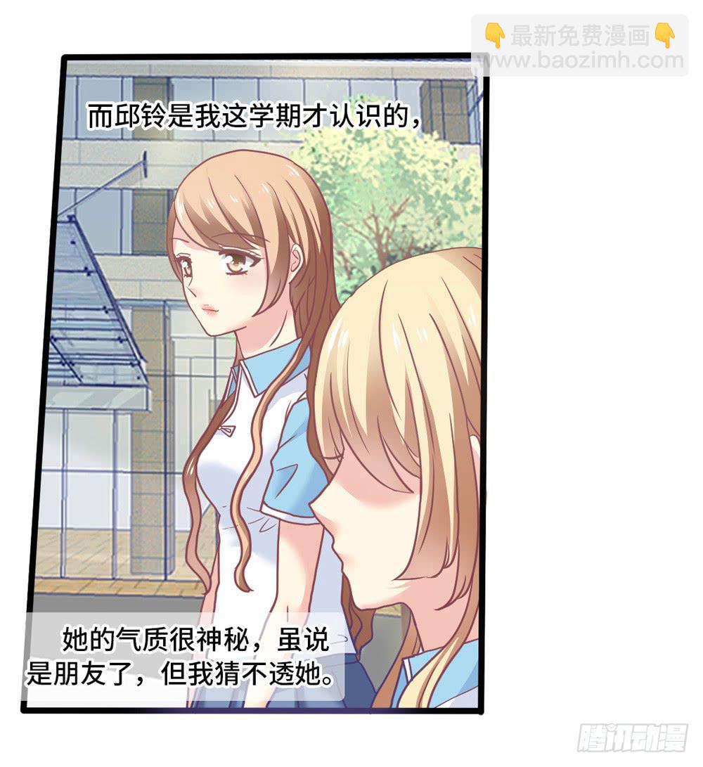 《上神，拜托了》17、放课后 第6页