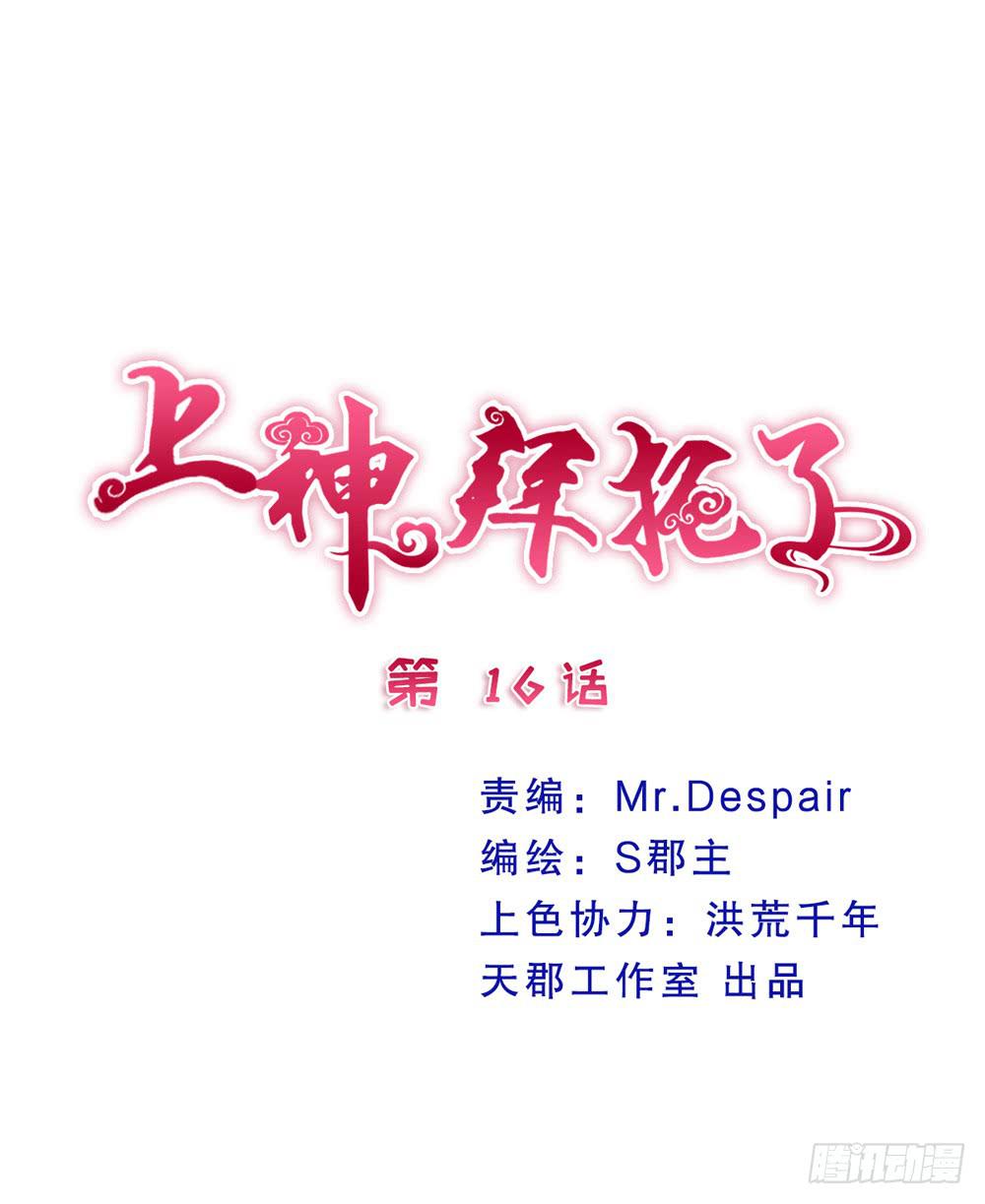 《上神，拜托了》16、表演 第1页