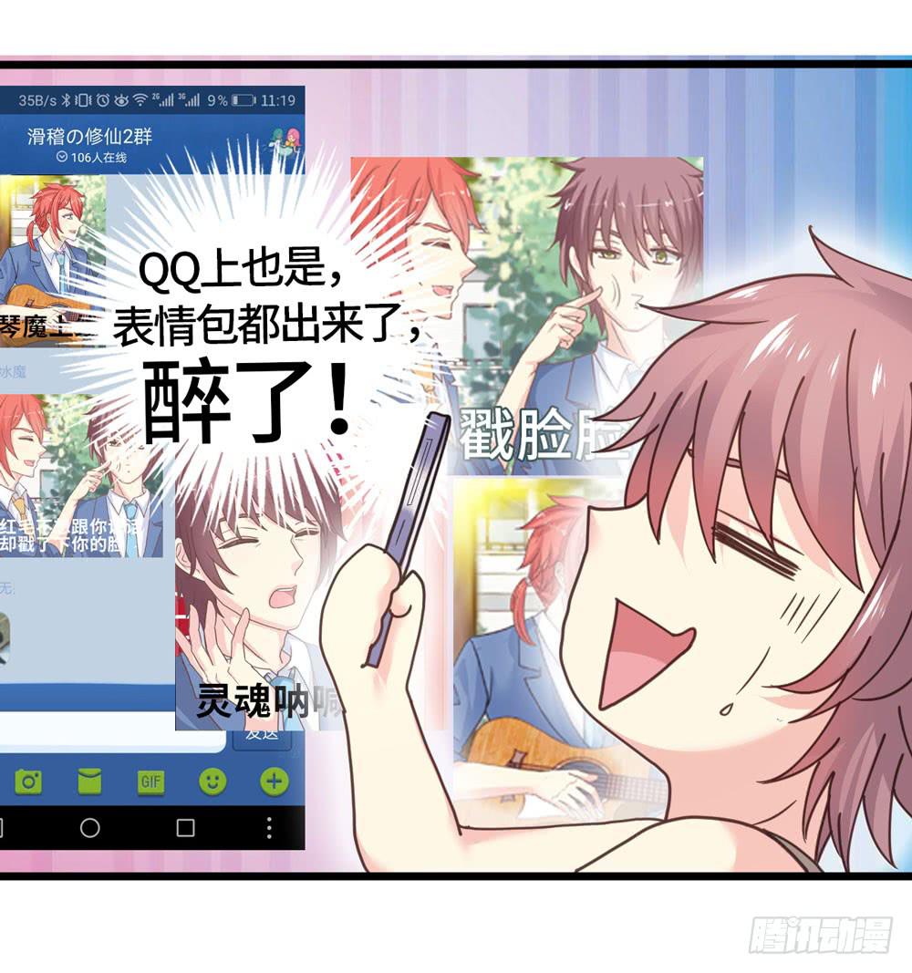 《上神，拜托了》21、火 第11页