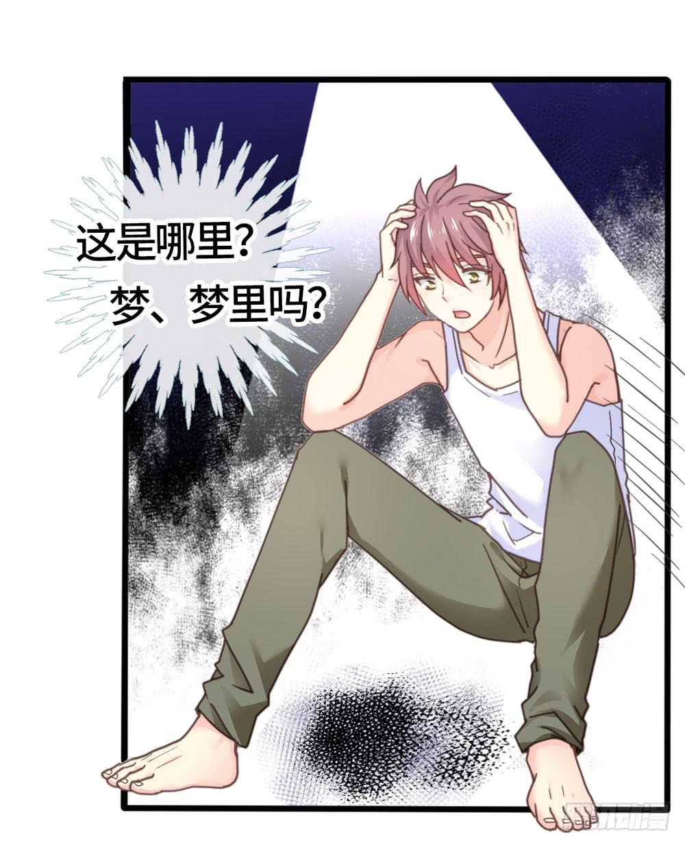 《上神，拜托了》21、火 第18页