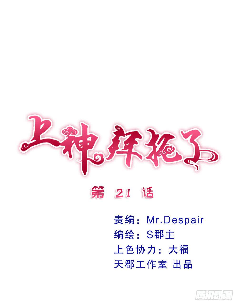 《上神，拜托了》21、火 第1页