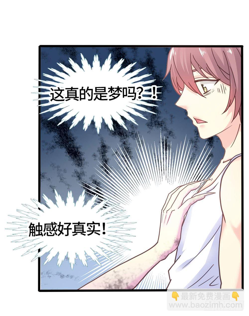 《上神，拜托了》21、火 第20页