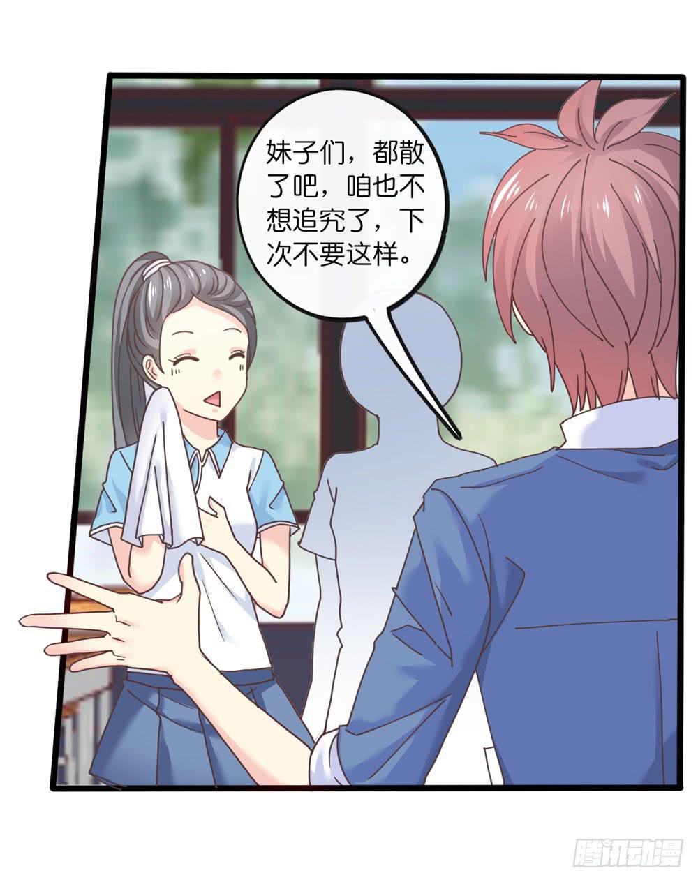 《上神，拜托了》21、火 第5页