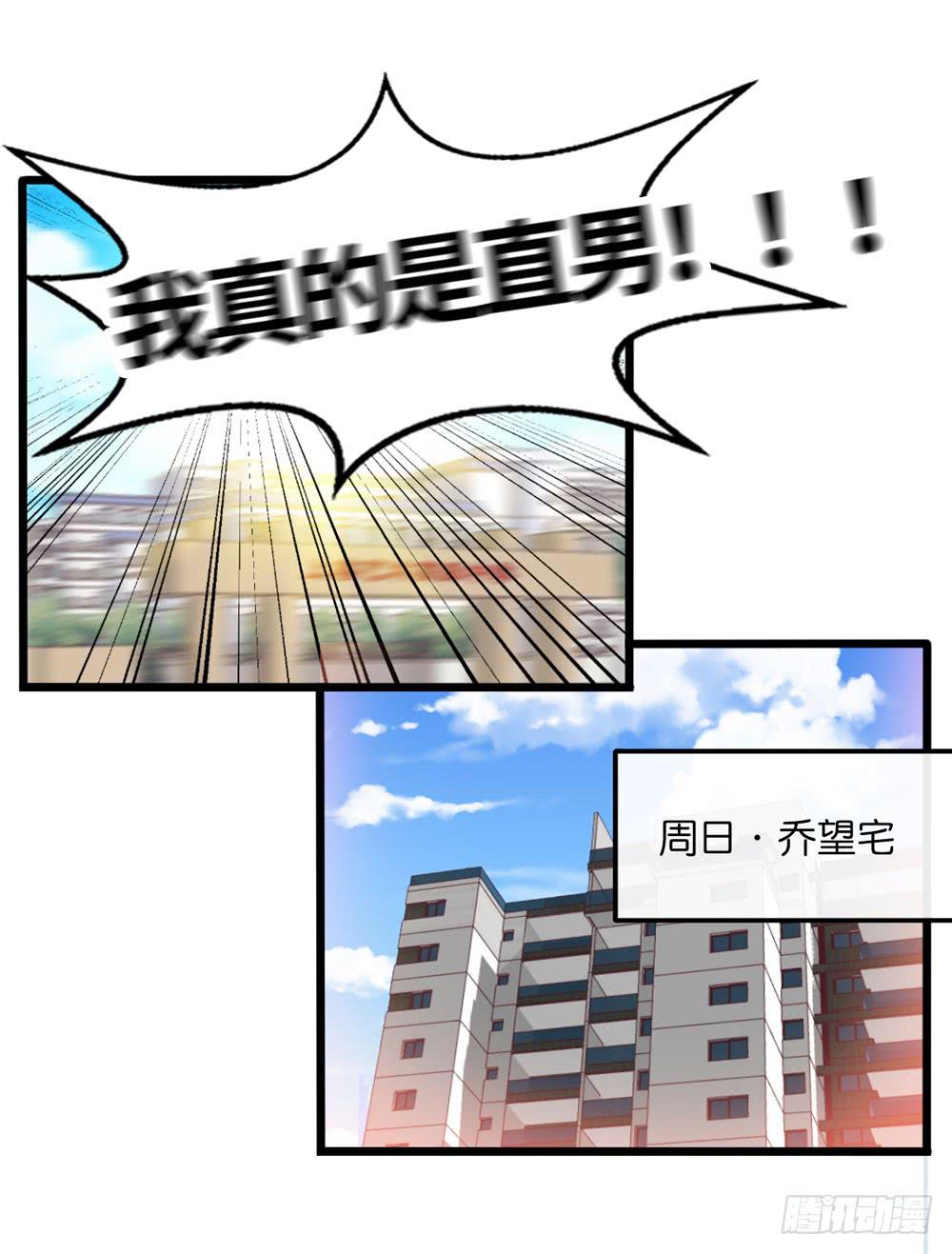 《上神，拜托了》21、火 第8页