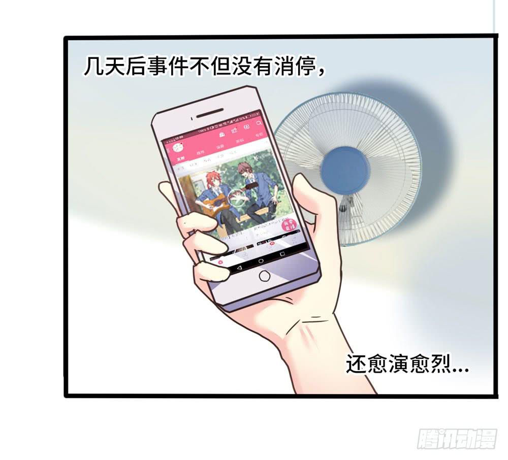 《上神，拜托了》21、火 第9页