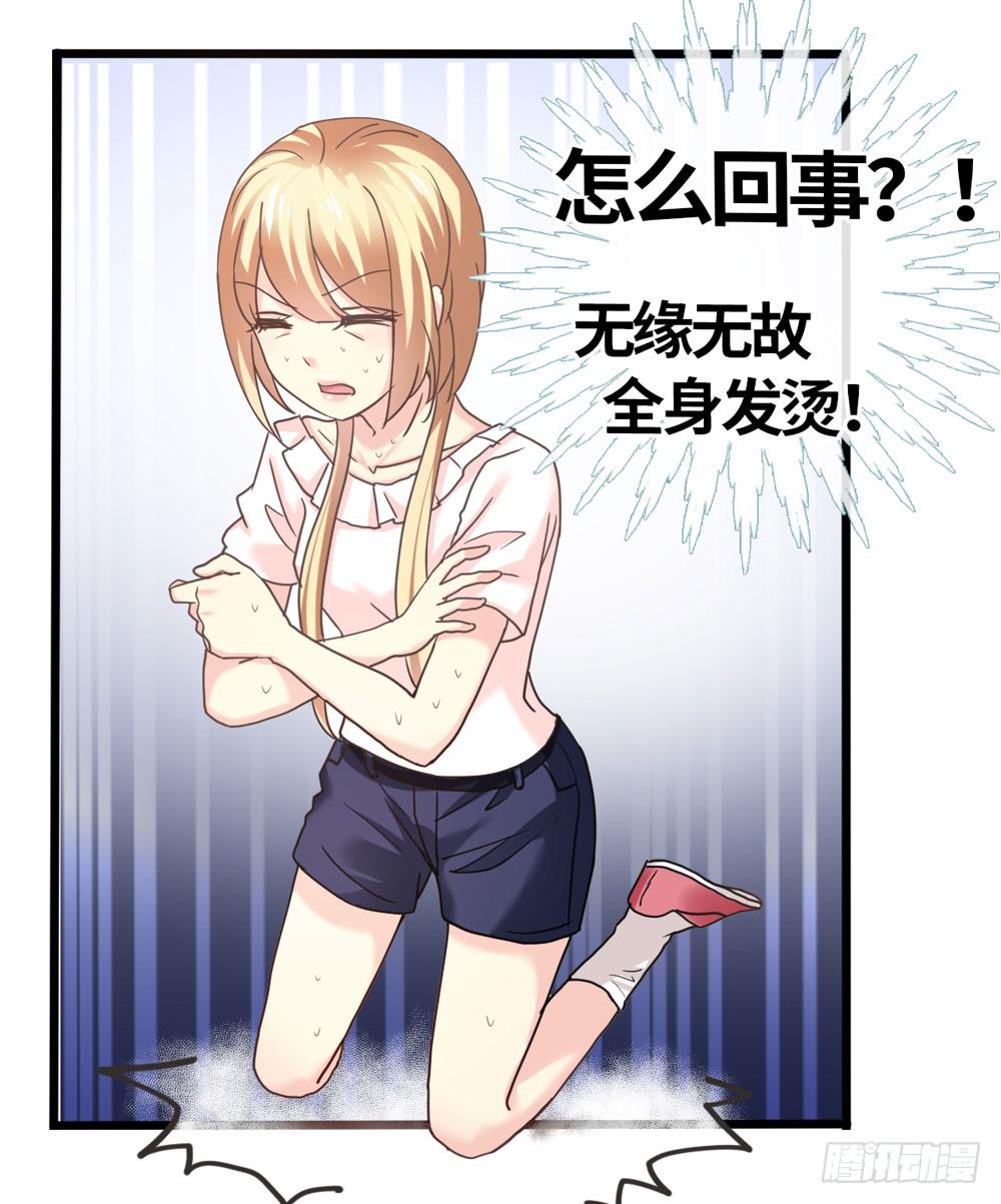 《上神，拜托了》22、燃烧 第10页