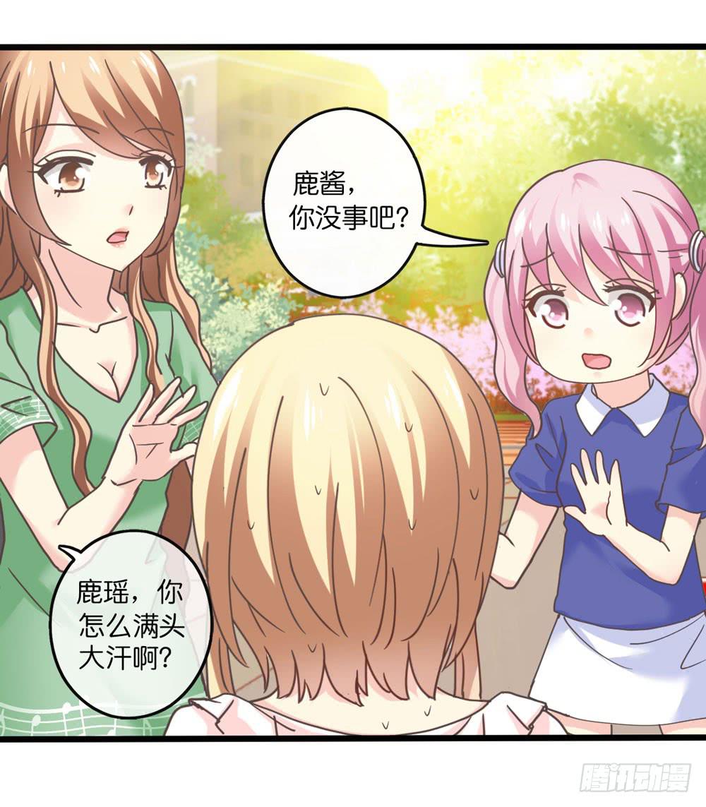 《上神，拜托了》22、燃烧 第12页