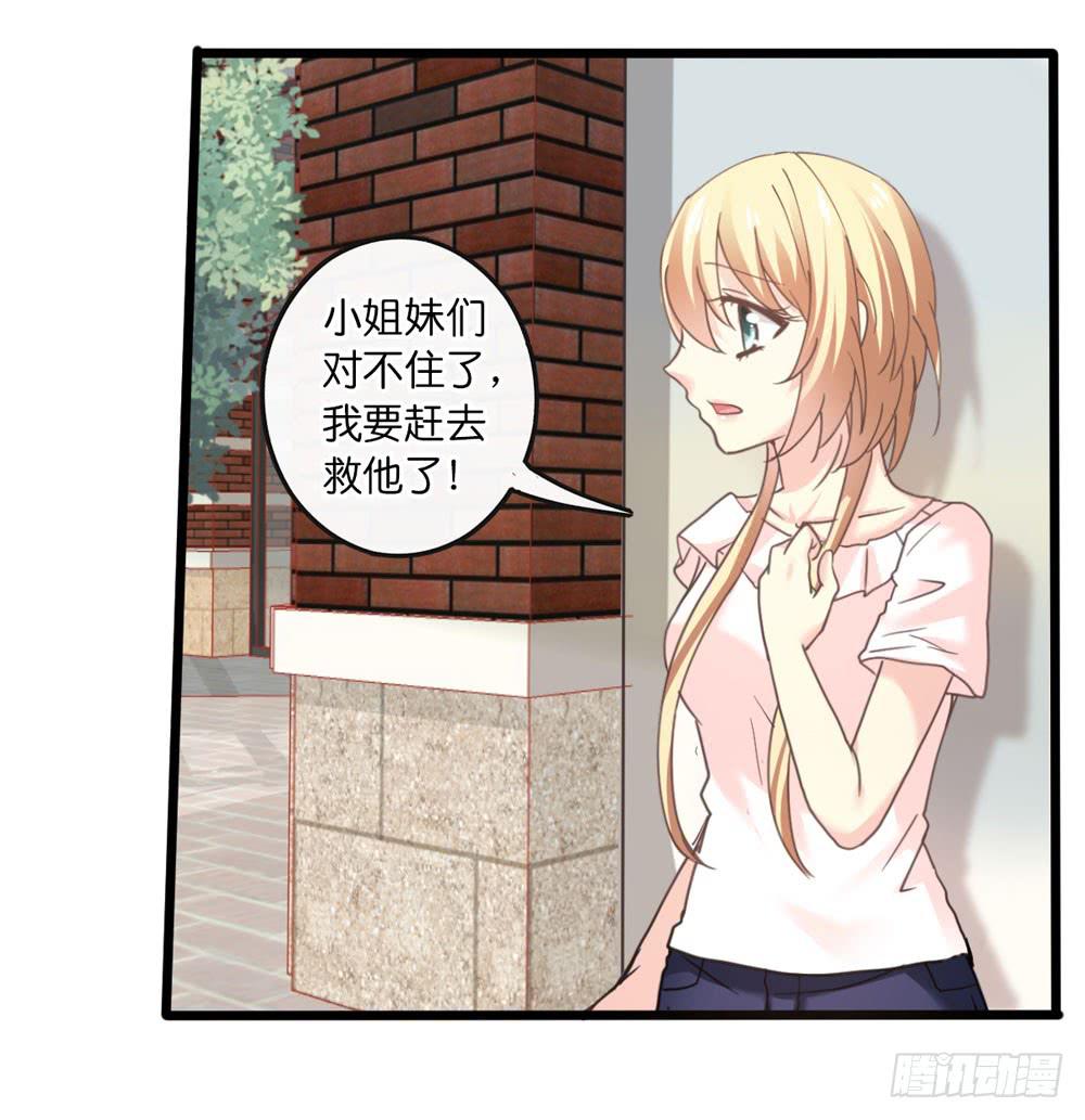 《上神，拜托了》22、燃烧 第16页