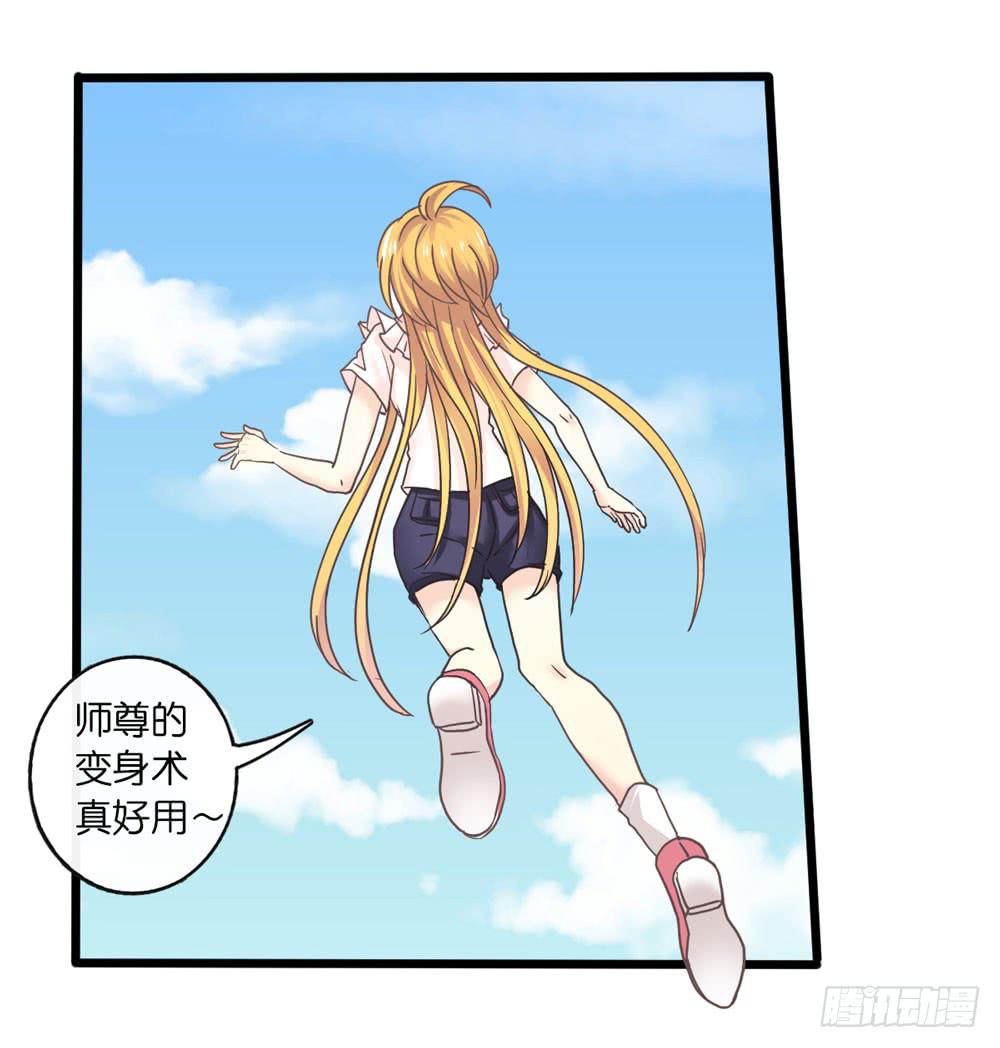 《上神，拜托了》22、燃烧 第21页